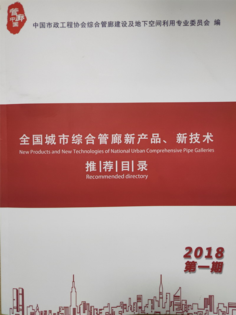 pg电子管廊光纤电话被中国市政工程协会综合建设委员会推荐为管廊专用产品